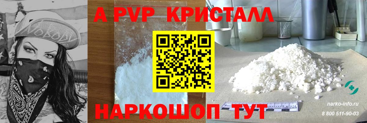 Alfa_PVP мука  Альфа ПВП  Вход с VPN  Вятские Поляны  A PVP кристаллы  A PVP кристаллы 
