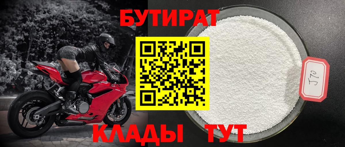 Бутират BDO  Бутират  Вятские Поляны  Вход с VPN 