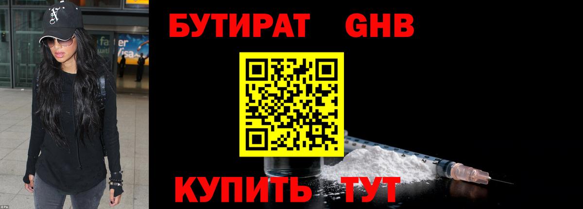 Вятские Поляны  Бутират оксана  GHB  Вход с VPN 