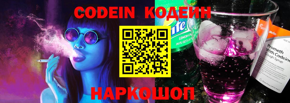 Кодеин напиток Lean (лин) Вятские Поляны