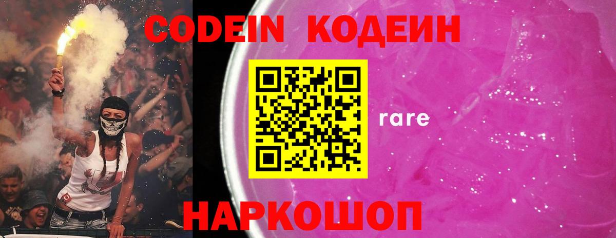 Вятские Поляны  Кодеиновый сироп Lean напиток Lean (лин)  Вход с VPN 