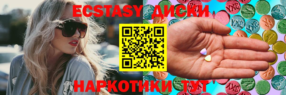 Экстази 250 мг Вятские Поляны