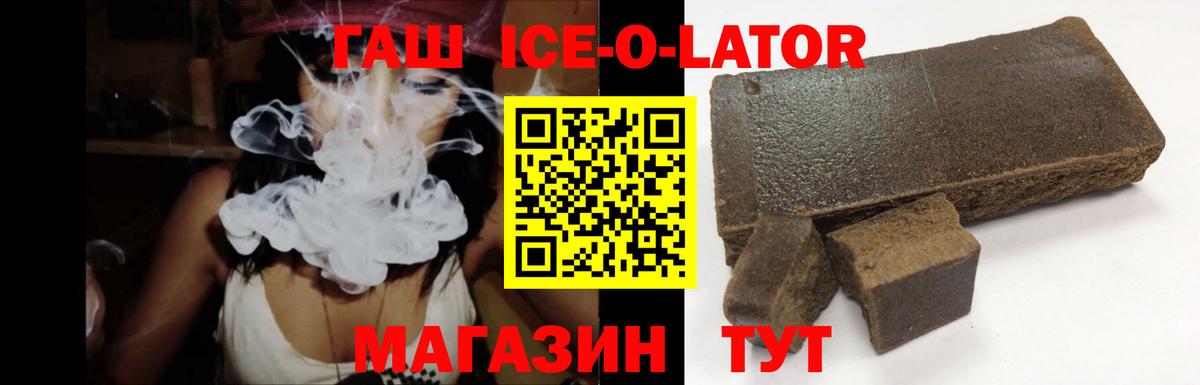 Гашиш Premium  ГАШИШ Ice-O-Lator  Хэш  Вятские Поляны  Вход с VPN 