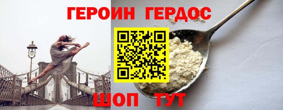 ГЕРОИН VHQ Вятские Поляны