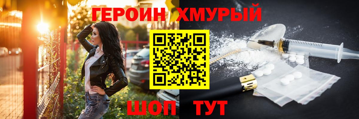 Героин хмурый  Вход с VPN  Вятские Поляны 